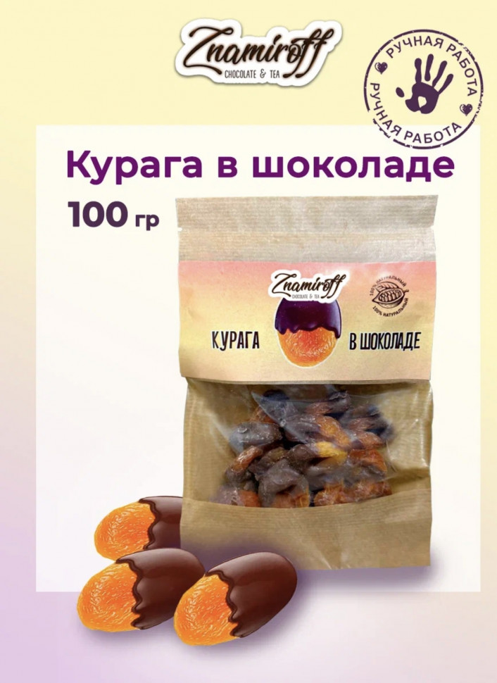    Курага в шоколаде, 100г в Железногорске